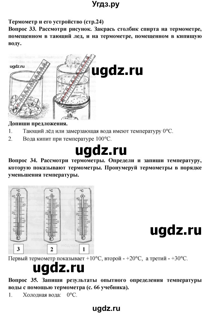 ГДЗ (Решебник) по окружающему миру 3 класс (рабочая тетрадь) Федотова О.Н. / часть 1. страница номер / 24