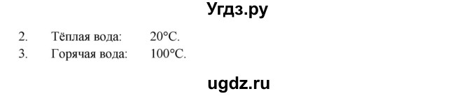 ГДЗ (Решебник) по окружающему миру 3 класс (рабочая тетрадь) Федотова О.Н. / часть 1. страница номер / 24(продолжение 2)