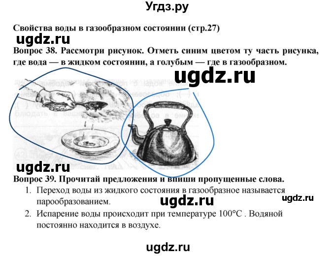 ГДЗ (Решебник) по окружающему миру 3 класс (рабочая тетрадь) Федотова О.Н. / часть 1. страница номер / 27