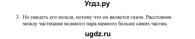 ГДЗ (Решебник) по окружающему миру 3 класс (рабочая тетрадь) Федотова О.Н. / часть 1. страница номер / 27(продолжение 2)