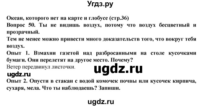 ГДЗ (Решебник) по окружающему миру 3 класс (рабочая тетрадь) Федотова О.Н. / часть 1. страница номер / 36