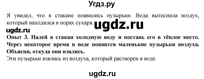 ГДЗ (Решебник) по окружающему миру 3 класс (рабочая тетрадь) Федотова О.Н. / часть 1. страница номер / 36(продолжение 2)