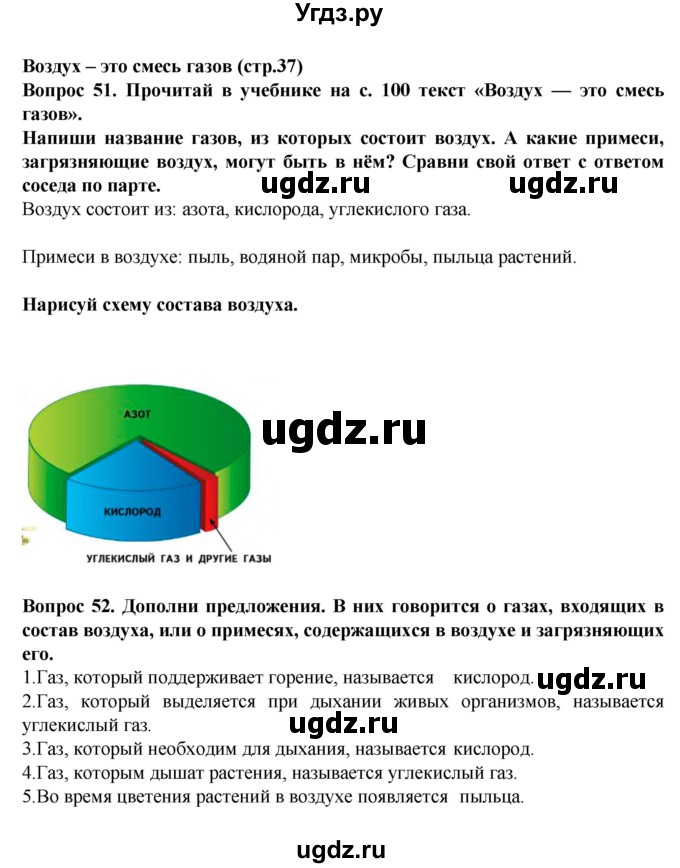 ГДЗ (Решебник) по окружающему миру 3 класс (рабочая тетрадь) Федотова О.Н. / часть 1. страница номер / 37