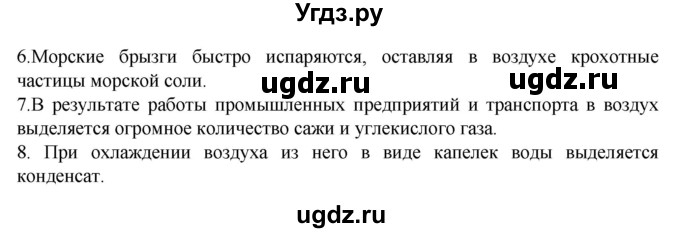 ГДЗ (Решебник) по окружающему миру 3 класс (рабочая тетрадь) Федотова О.Н. / часть 1. страница номер / 37(продолжение 2)