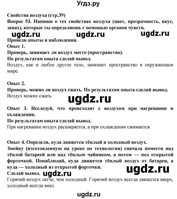 ГДЗ (Решебник) по окружающему миру 3 класс (рабочая тетрадь) Федотова О.Н. / часть 1. страница номер / 39