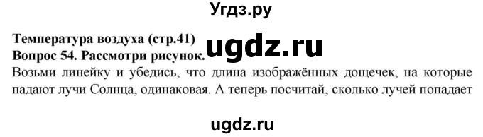 ГДЗ (Решебник) по окружающему миру 3 класс (рабочая тетрадь) Федотова О.Н. / часть 1. страница номер / 41