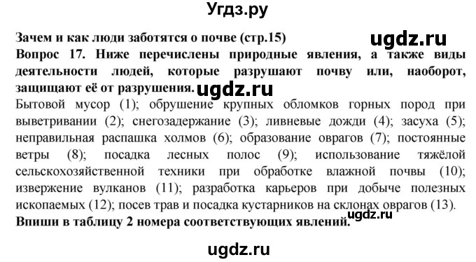 ГДЗ (Решебник) по окружающему миру 3 класс (рабочая тетрадь) Федотова О.Н. / часть 2. страница номер / 15