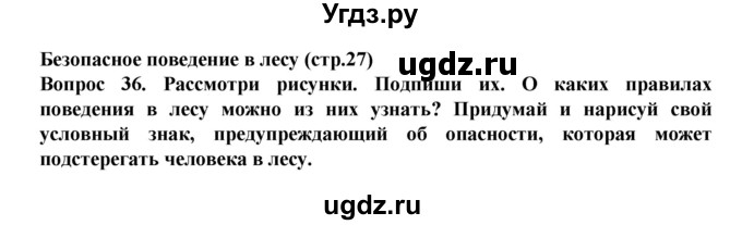 ГДЗ (Решебник) по окружающему миру 3 класс (рабочая тетрадь) Федотова О.Н. / часть 2. страница номер / 27