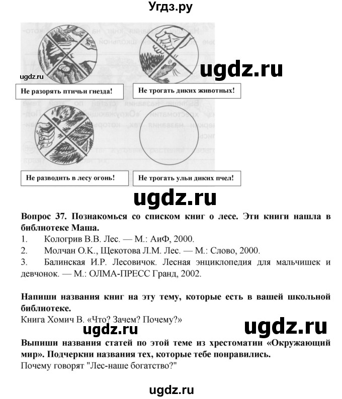 ГДЗ (Решебник) по окружающему миру 3 класс (рабочая тетрадь) Федотова О.Н. / часть 2. страница номер / 27(продолжение 2)