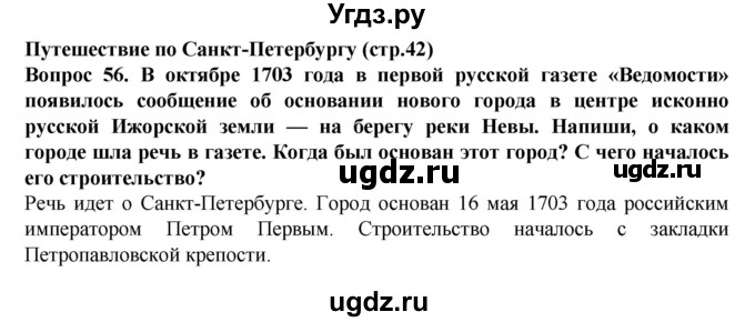 ГДЗ (Решебник) по окружающему миру 3 класс (рабочая тетрадь) Федотова О.Н. / часть 2. страница номер / 42