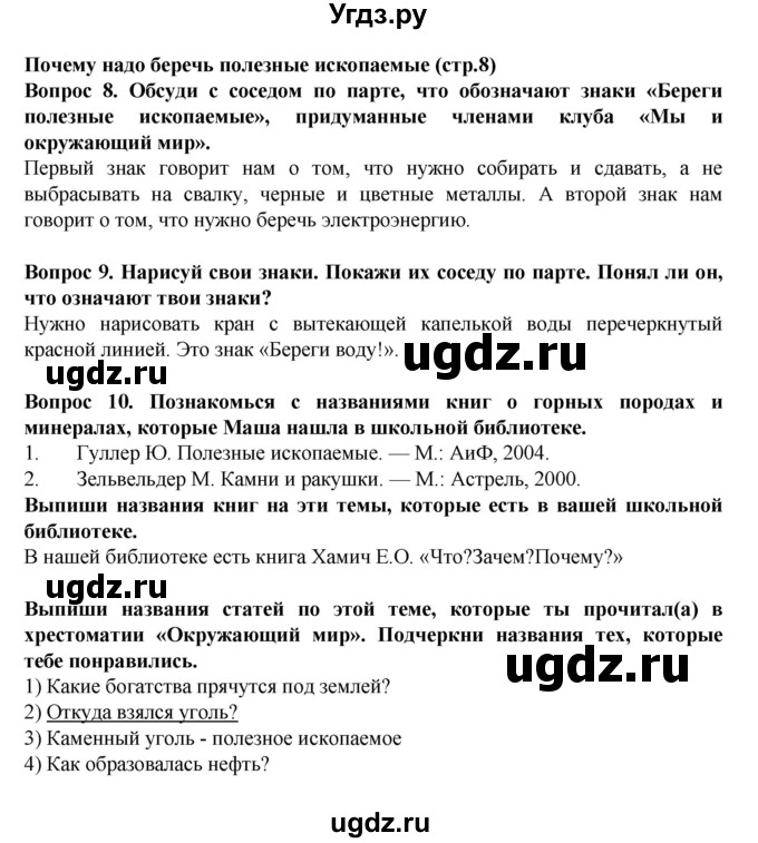 ГДЗ (Решебник) по окружающему миру 3 класс (рабочая тетрадь) Федотова О.Н. / часть 2. страница номер / 8