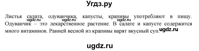 ГДЗ (Решебник) по окружающему миру 1 класс (тетрадь для самостоятельной работы) Федотова О.Н. / страница номер / 10(продолжение 7)