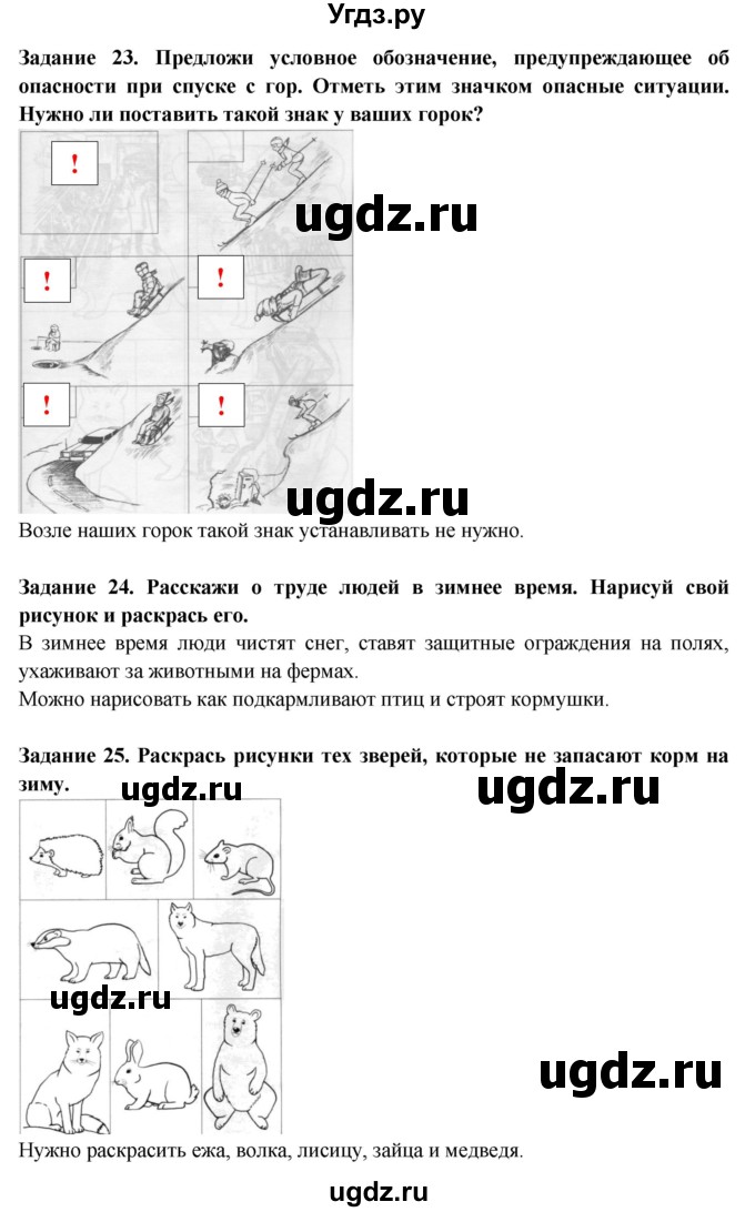 ГДЗ (Решебник) по окружающему миру 1 класс (тетрадь для самостоятельной работы) Федотова О.Н. / страница номер / 24(продолжение 2)