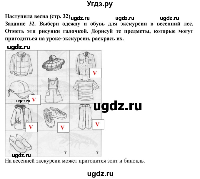 ГДЗ (Решебник) по окружающему миру 1 класс (тетрадь для самостоятельной работы) Федотова О.Н. / страница номер / 32