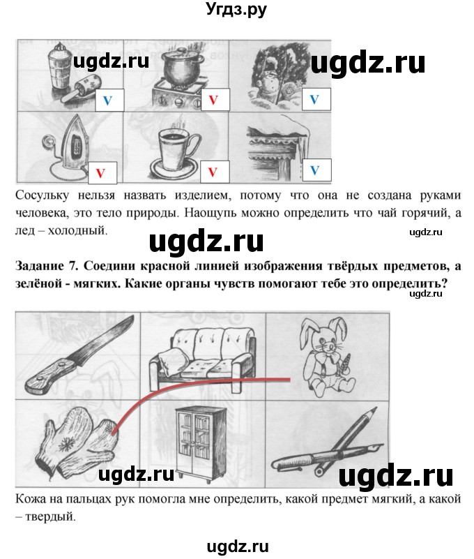 ГДЗ (Решебник) по окружающему миру 1 класс (тетрадь для самостоятельной работы) Федотова О.Н. / страница номер / 6(продолжение 4)