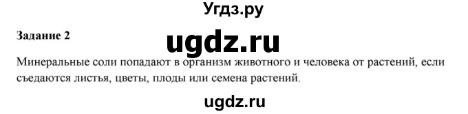 ГДЗ (Решебник) по биологии 5 класс (рабочая тетрадь) Сухова Т.С. / страница-№ / 40(продолжение 2)