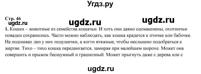 ГДЗ (Решебник) по биологии 5 класс (рабочая тетрадь) Сухова Т.С. / страница-№ / 46