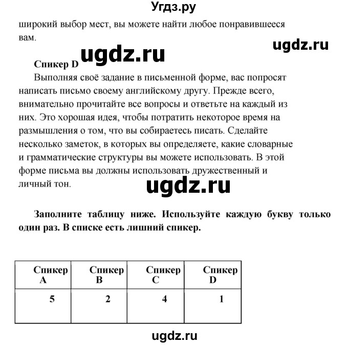 ГДЗ (Решебник) по английскому языку 7 класс (тесты) Тер-Минасова С.Г. / test 1 / 1(продолжение 2)