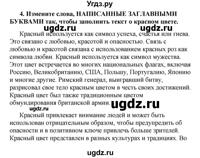 ГДЗ (Решебник) по английскому языку 7 класс (тесты) Тер-Минасова С.Г. / test 1 / 4