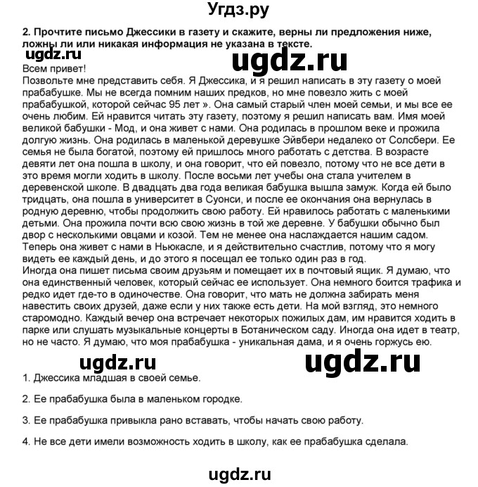 ГДЗ (Решебник) по английскому языку 7 класс (тесты) Тер-Минасова С.Г. / test 2 / 2