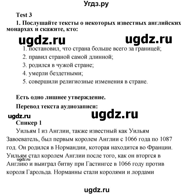 ГДЗ (Решебник) по английскому языку 7 класс (тесты) Тер-Минасова С.Г. / test 3 / 1