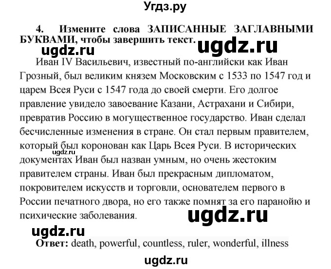 ГДЗ (Решебник) по английскому языку 7 класс (тесты) Тер-Минасова С.Г. / test 3 / 4