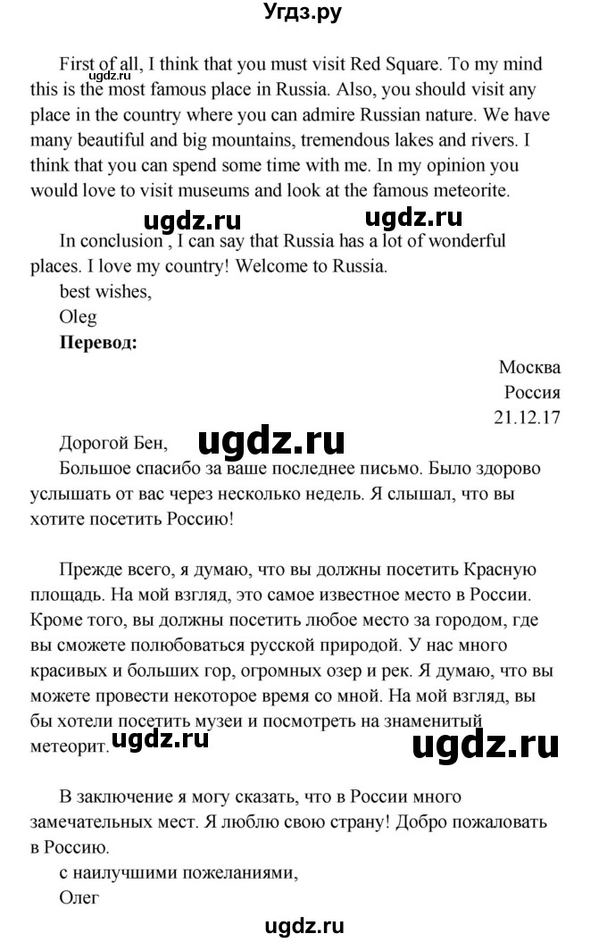 ГДЗ (Решебник) по английскому языку 7 класс (тесты) Тер-Минасова С.Г. / test 3 / 5(продолжение 2)