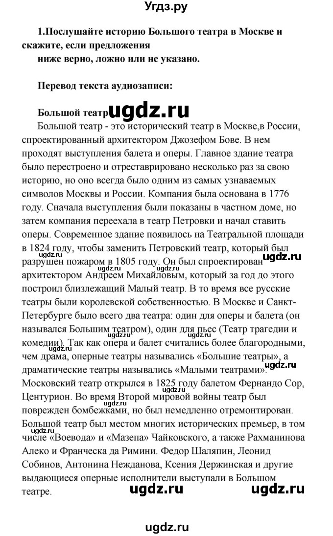 ГДЗ (Решебник) по английскому языку 7 класс (тесты) Тер-Минасова С.Г. / test 4 / 1(продолжение 2)