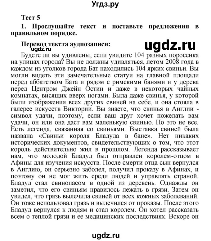 ГДЗ (Решебник) по английскому языку 7 класс (тесты) Тер-Минасова С.Г. / test 5 / 1