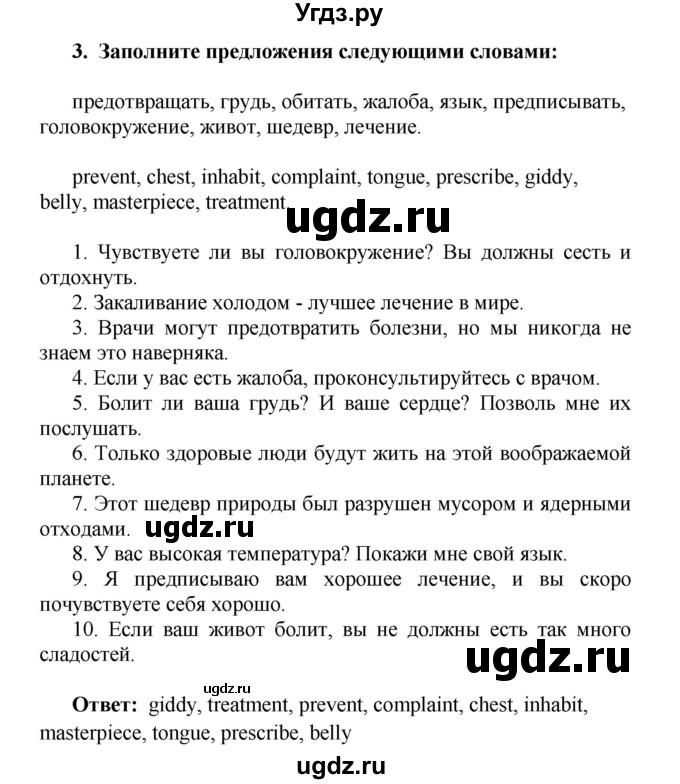 ГДЗ (Решебник) по английскому языку 7 класс (тесты) Тер-Минасова С.Г. / test 5 / 3