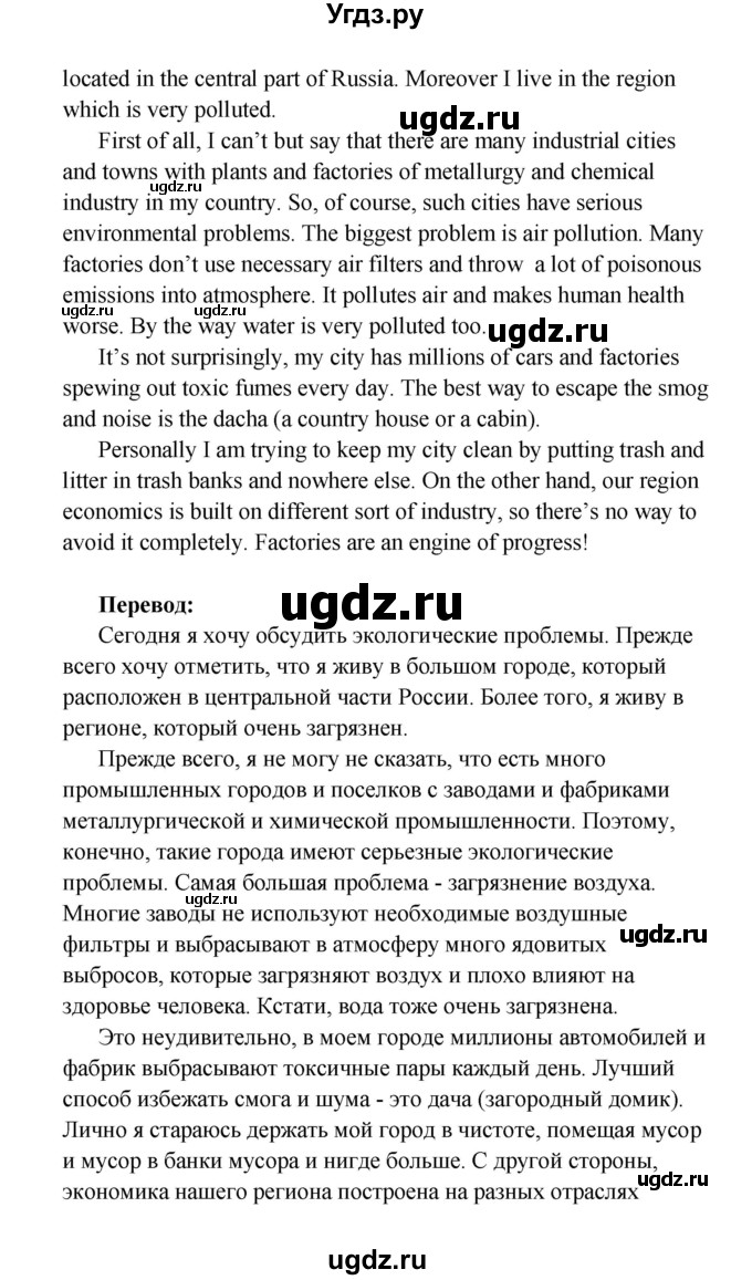 ГДЗ (Решебник) по английскому языку 7 класс (тесты) Тер-Минасова С.Г. / test 5 / 5(продолжение 2)