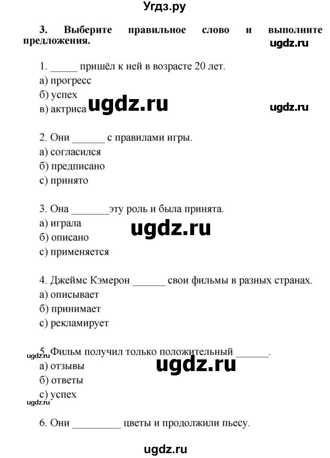 ГДЗ (Решебник) по английскому языку 7 класс (тесты) Тер-Минасова С.Г. / test 6a / 3