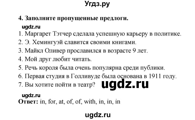 ГДЗ (Решебник) по английскому языку 7 класс (тесты) Тер-Минасова С.Г. / test 6a / 4