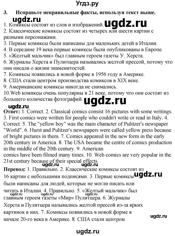 ГДЗ (Решебник) по английскому языку 7 класс (тесты) Тер-Минасова С.Г. / test 6b / 3