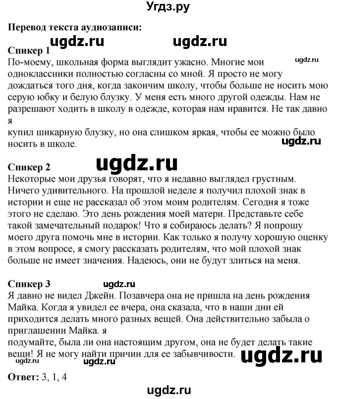 ГДЗ (Решебник) по английскому языку 7 класс (тесты) Тер-Минасова С.Г. / test 7 / 1(продолжение 2)