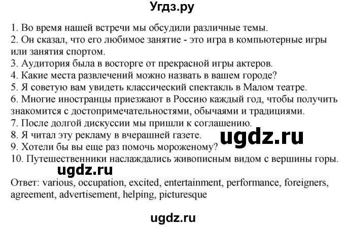 ГДЗ (Решебник) по английскому языку 7 класс (тесты) Тер-Минасова С.Г. / test 7 / 5(продолжение 2)