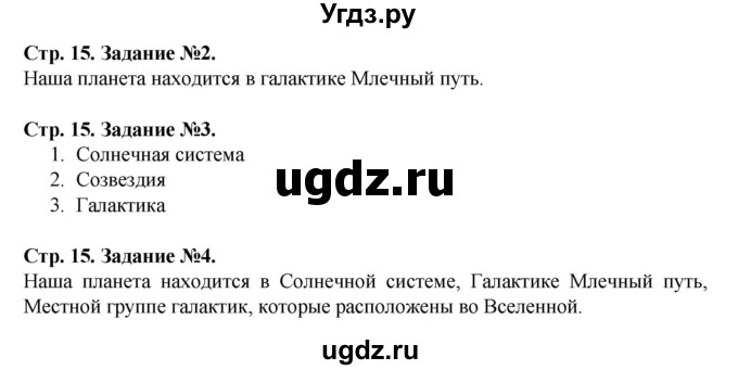 ГДЗ (Решебник) по человеку и миру 5 класс (рабочая тетрадь) П.С. Лопух / страница номер / 15(продолжение 2)