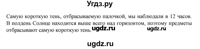 ГДЗ (Решебник) по человеку и миру 5 класс (рабочая тетрадь) П.С. Лопух / страница номер / 18(продолжение 2)