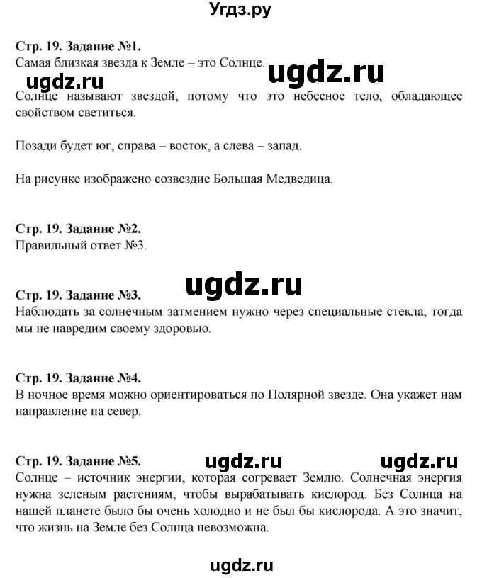 ГДЗ (Решебник) по человеку и миру 5 класс (рабочая тетрадь) П.С. Лопух / страница номер / 19