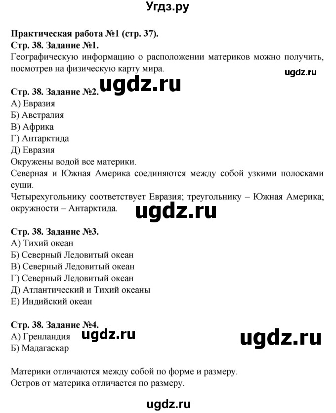 ГДЗ (Решебник) по человеку и миру 5 класс (рабочая тетрадь) П.С. Лопух / страница номер / 38