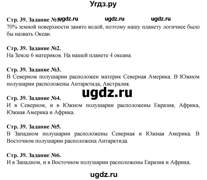 ГДЗ (Решебник) по человеку и миру 5 класс (рабочая тетрадь) П.С. Лопух / страница номер / 39