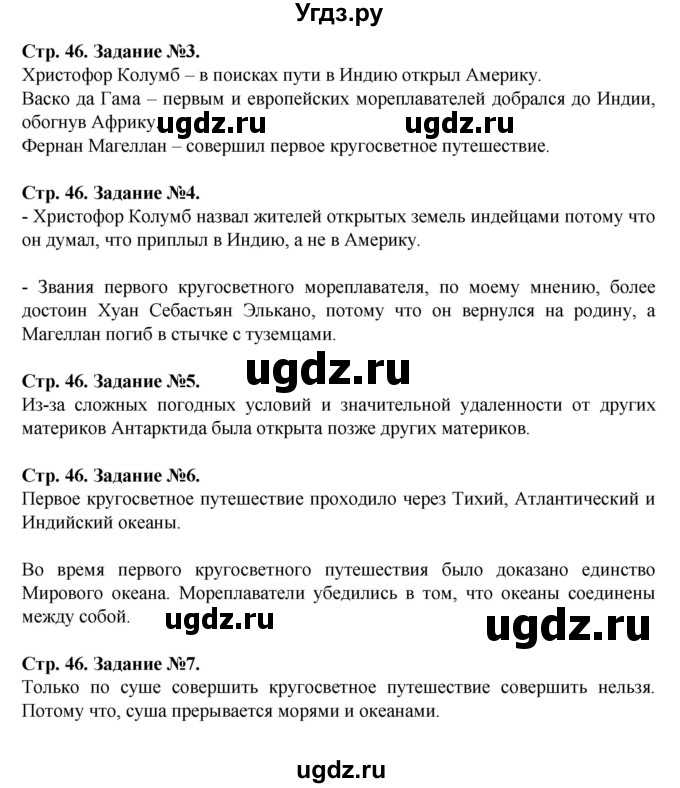 ГДЗ (Решебник) по человеку и миру 5 класс (рабочая тетрадь) П.С. Лопух / страница номер / 46(продолжение 2)