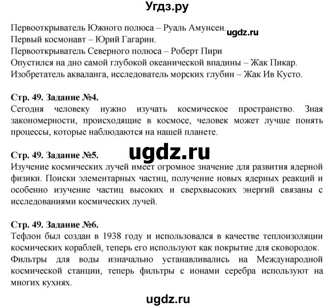 ГДЗ (Решебник) по человеку и миру 5 класс (рабочая тетрадь) П.С. Лопух / страница номер / 49(продолжение 2)