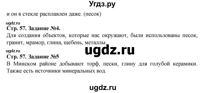 ГДЗ (Решебник) по человеку и миру 5 класс (рабочая тетрадь) П.С. Лопух / страница номер / 57(продолжение 2)