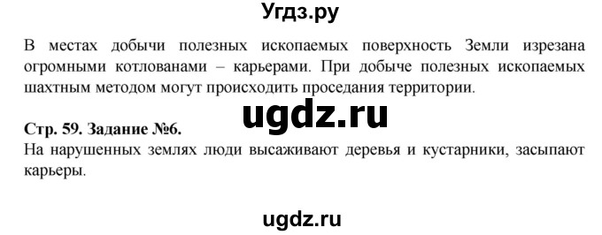 ГДЗ (Решебник) по человеку и миру 5 класс (рабочая тетрадь) П.С. Лопух / страница номер / 59(продолжение 2)