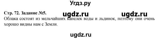 ГДЗ (Решебник) по человеку и миру 5 класс (рабочая тетрадь) П.С. Лопух / страница номер / 72(продолжение 2)