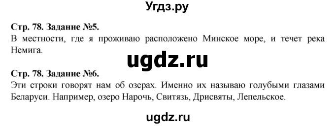 ГДЗ (Решебник) по человеку и миру 5 класс (рабочая тетрадь) П.С. Лопух / страница номер / 78(продолжение 2)