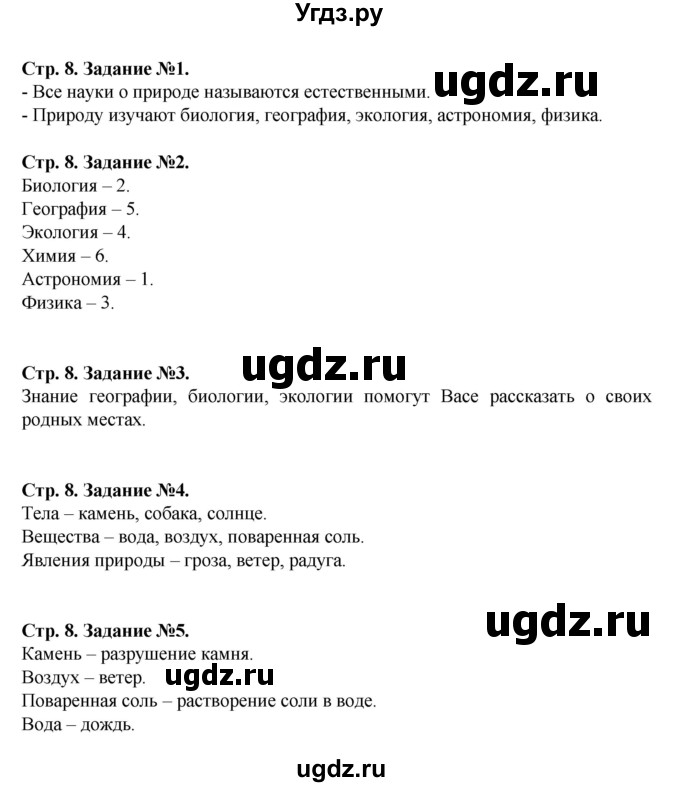 ГДЗ (Решебник) по человеку и миру 5 класс (рабочая тетрадь) П.С. Лопух / страница номер / 8