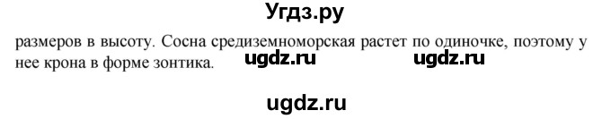 ГДЗ (Решебник) по человеку и миру 5 класс (рабочая тетрадь) П.С. Лопух / страница номер / 87(продолжение 2)