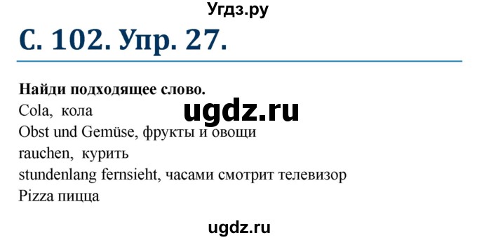 ГДЗ (Решебник) по немецкому языку 7 класс (рабочая тетрадь Wunderkinder) Радченко О.А. / страница-№ / 102